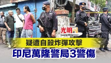 Photo of 疑遭自殺炸彈攻擊 印尼萬隆警局3警傷