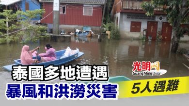 Photo of 泰國多地遭遇暴風和洪澇災害 5人遇難