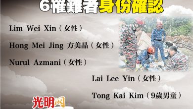 Photo of 【露營地山體滑坡】6罹難者身份確認 包括9歲男童