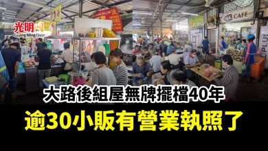 Photo of 大路後組屋無牌擺檔40年 逾30小販有營業執照了
