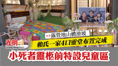 Photo of 【露營地山體滑坡】賴氏一家4口靈堂布置完成    小死者靈柩前特設兒童區