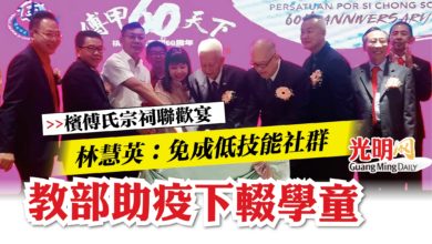 Photo of 【檳傅氏宗祠聯歡宴】 林慧英:免成低技能社群 教部助疫下輟學童