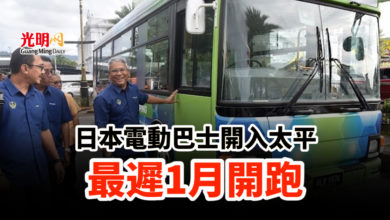Photo of 日本電動巴士開入太平 最遲1月開跑