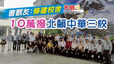 Photo of 曹觀友：修建校舍 10萬撥北賴中華三校