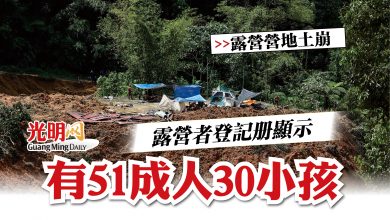 Photo of 【露營營地土崩】露營者登記冊顯示  有51成人30小孩