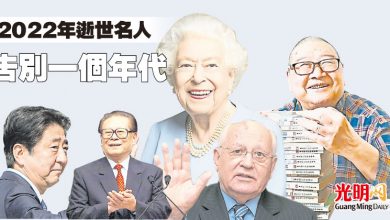 Photo of 2022年逝世名人 告別一個年代