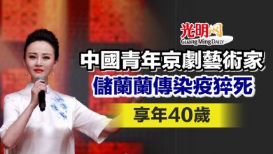 Photo of 中國青年京劇藝術家儲蘭蘭傳染疫猝死 享年40歲