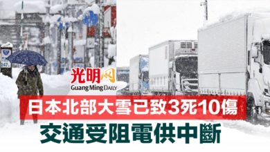 Photo of 日本北部大雪已致3死10傷 交通受阻電供中斷