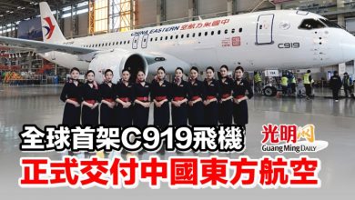 Photo of 全球首架C919飛機 正式交付中國東方航空
