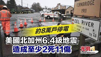 Photo of 美國北加州6.4級地震 造成至少2死11傷 約8萬戶停電