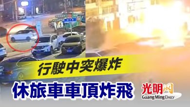 Photo of 行駛中突爆炸 休旅車車頂炸飛