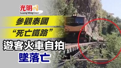 Photo of 參觀泰國“死亡鐵路” 遊客火車自拍墜落亡