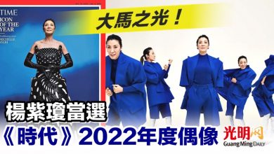 Photo of 大馬之光！ 楊紫瓊當選《時代》2022年度偶像