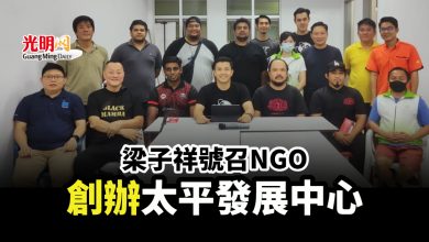 Photo of 梁子祥號召NGO 創辦太平發展中心