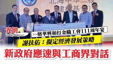 Photo of 【檳華興和打金職工會111周年宴】  謝扶佑：擬定經濟發展策略 新政府應速與工商界對話