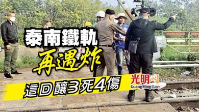 Photo of 泰南鐵軌再遇炸 這回釀3死4傷