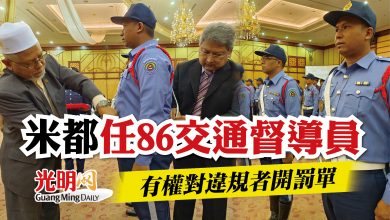 Photo of 米都任86交通督導員  有權對違規者開罰單