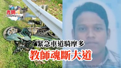 Photo of 緊急車道騎摩多 教師魂斷大道