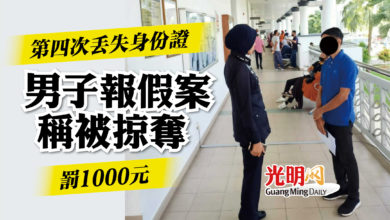 Photo of 第四次丟失身份證  男子報假案稱被掠奪  罰1000元