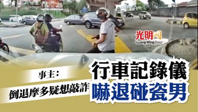 Photo of 倒退想碰瓷 行車記錄儀嚇退騎士