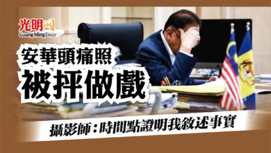 Photo of 安華頭痛照片被抨做戲 攝影師：時間點證明我敘述事實