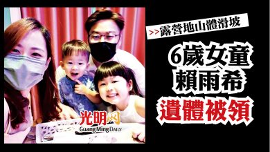 Photo of 【露營地山體滑坡】6歲女童雨希遺體被領 賴氏一家團聚