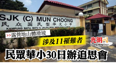 Photo of 【露營地山體滑坡】涉及11罹難者 民眾華小30日辦追思會