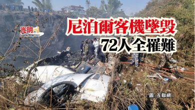 Photo of 尼泊爾客機墜毀  72人全罹難