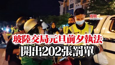 Photo of 玻陸交局元旦前夕執法   開出202張罰單