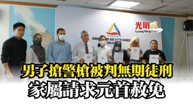 Photo of 男子搶警槍被判無期徒刑  家屬請求元首赦免