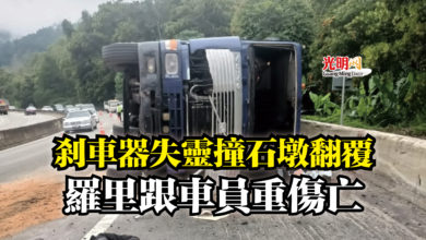 Photo of 剎車器失靈撞石墩翻覆  羅里跟車員重傷亡