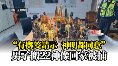 Photo of “有擲筊請示 神明都同意” 男子搬22神像回家被捕