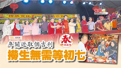 Photo of 【春天的故事】年關近取個吉利 撈生無需等初七