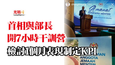 Photo of 首相與部長開7小時干訓營  檢討1個月表現制定KPI