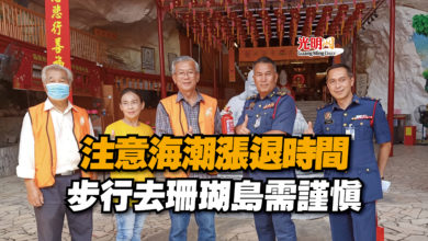 Photo of 注意海潮漲退時間  步行去珊瑚島需謹慎