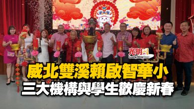 Photo of 威北雙溪賴啟智華小  三大機構與學生歡慶新春