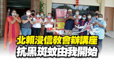 Photo of 北賴浸信教會辦講座  抗黑斑蚊由我開始