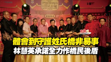 Photo of 體會到守護姓氏橋非易事  林慧英承諾全力作橋民後盾