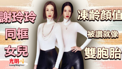 Photo of 66歲謝玲玲同框女兒 凍齡顏值被讚「就像雙胞胎」