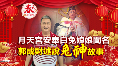 Photo of 【春天的故事】月天宮安奉白兔娘娘聞名 郭成財述說兔神故事