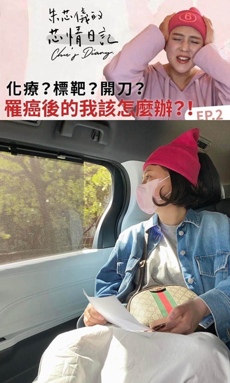 朱芯儀在2021年底被診斷出罹患乳癌，去年5月時進行乳房切除手術，這一路走來熬過6次化療，仍總是樂觀且勇敢面對。