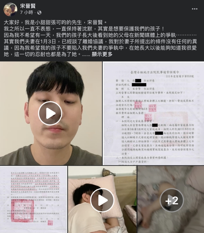 小甜甜老公宋晉賢今出面澄清，發出千字長文和影片。