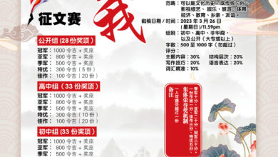 Photo of 第三屆情牽中馬徵文賽開跑 誠邀全民一起動筆