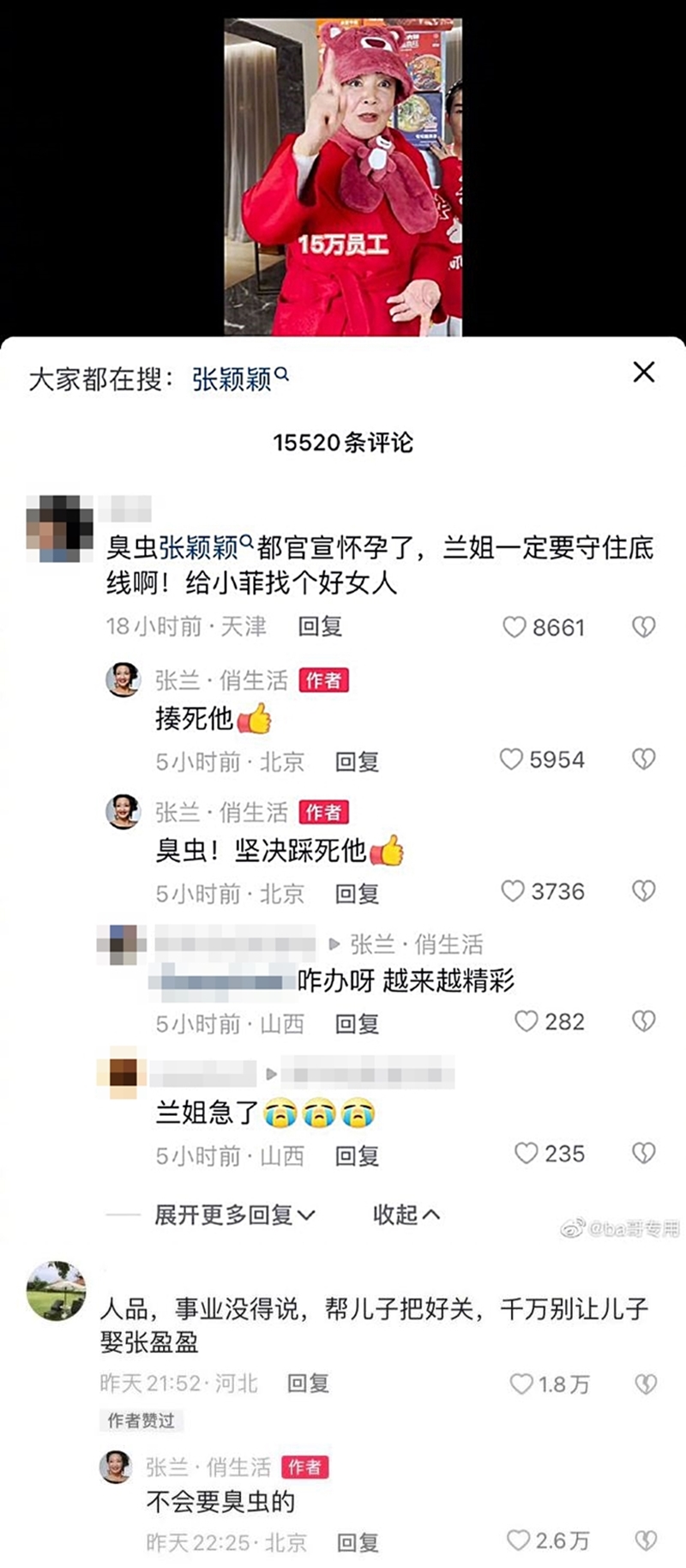 有人在張蘭的社群網站通風報信，指張穎穎官宣懷孕了