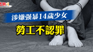 Photo of 涉嫌強暴14歲少女  勞工不認罪