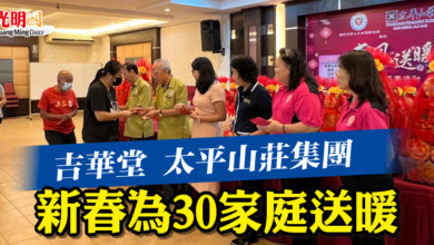 Photo of 吉華堂 太平山莊集團 新春為30家庭送暖