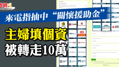 Photo of 來電指抽中“關懷援助金” 主婦填個資被轉走10萬