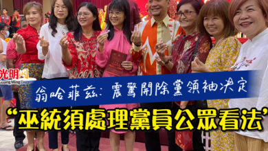Photo of 翁哈菲茲：震驚開除黨領袖決定  “巫統須處理黨員公眾看法”