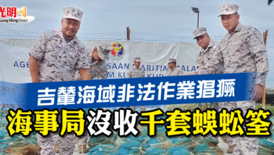 Photo of 吉輦海域非法作業猖獗  海事局沒收千套蜈蚣筌