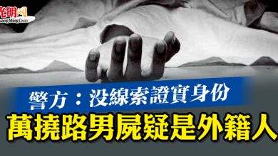 Photo of 警方：沒線索證實身份   萬撓路男屍疑是外籍人